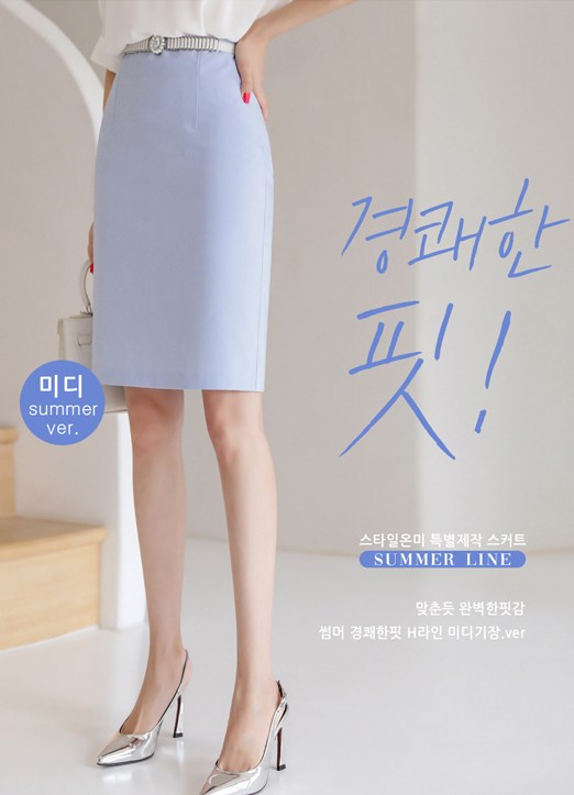 [루이스엔젤] 맞춘듯 완벽한핏감 썸머 경쾌한핏 H라인 미디기장.ver